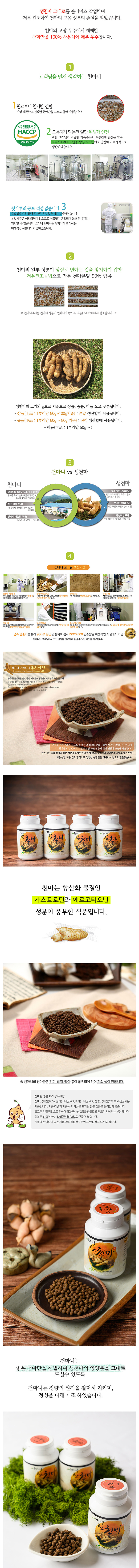 천마니 천상천마환 150g x 4P 상세 1