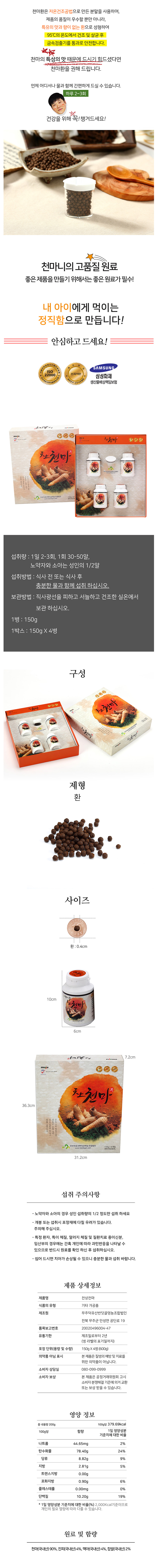 천마니 천상천마환 150g x 4P 상세 2