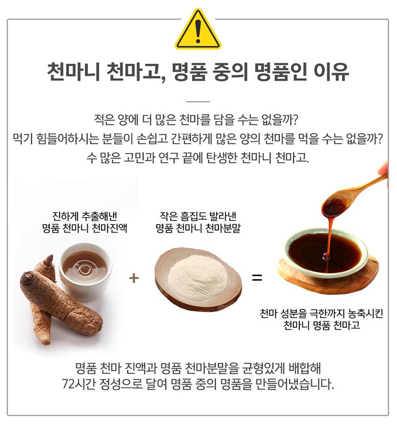 천마니 천마고 스틱 15ml x 30포(450ml) 상세 1
