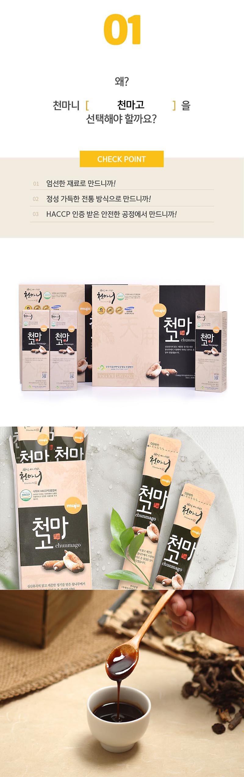 천마니 천마고 스틱 15ml x 30포(450ml) 상세 2