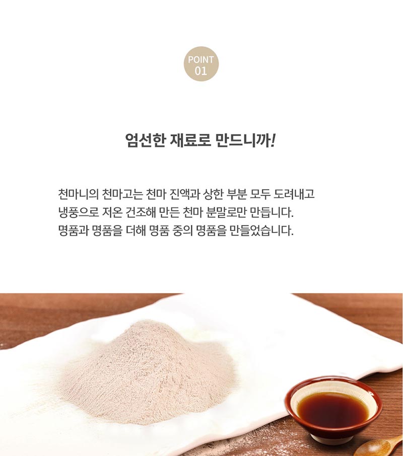 천마니 천마고 스틱 15ml x 30포(450ml) 상세 3