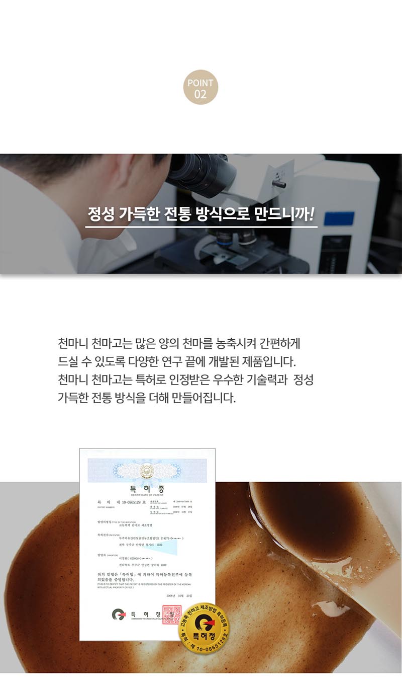 천마니 천마고 스틱 15ml x 30포(450ml) 상세 4