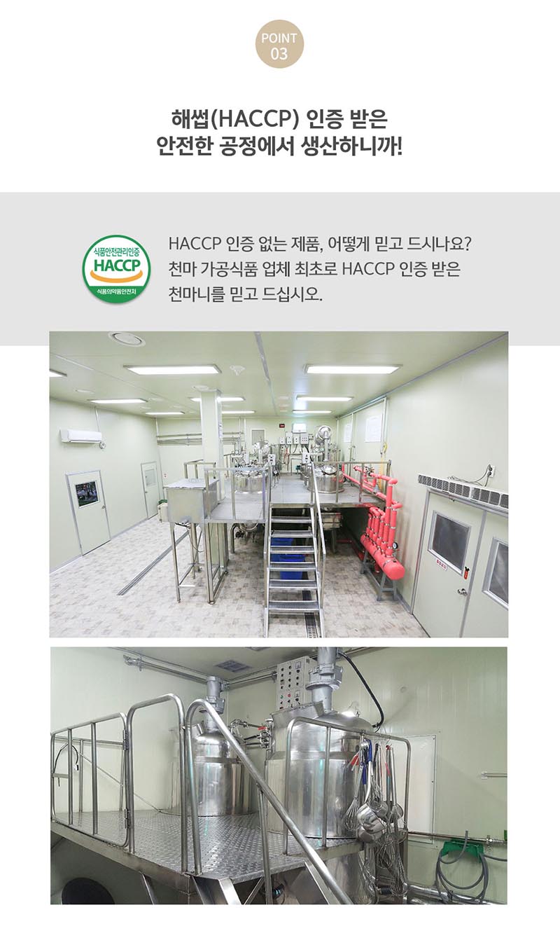천마니 천마고 스틱 15ml x 30포(450ml) 상세 5