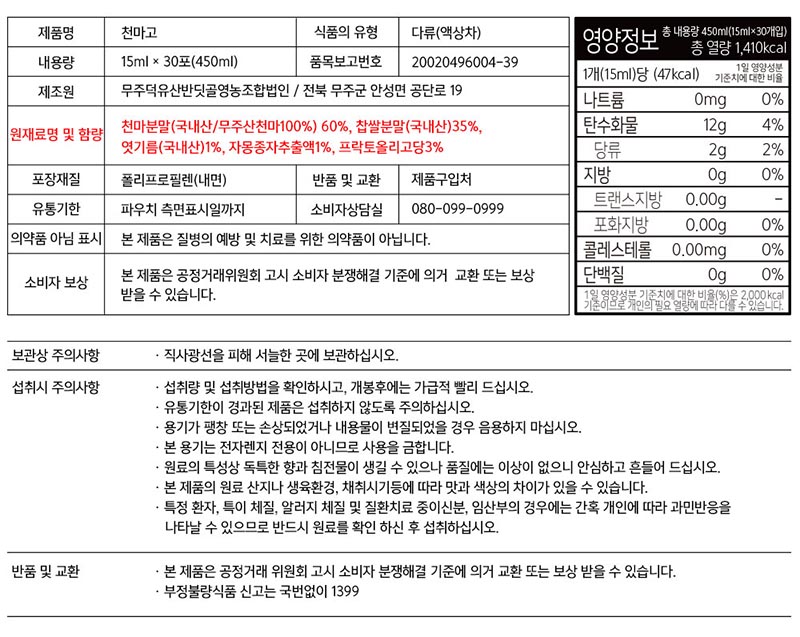 천마니 천마고 스틱 15ml x 30포(450ml) 상세 8
