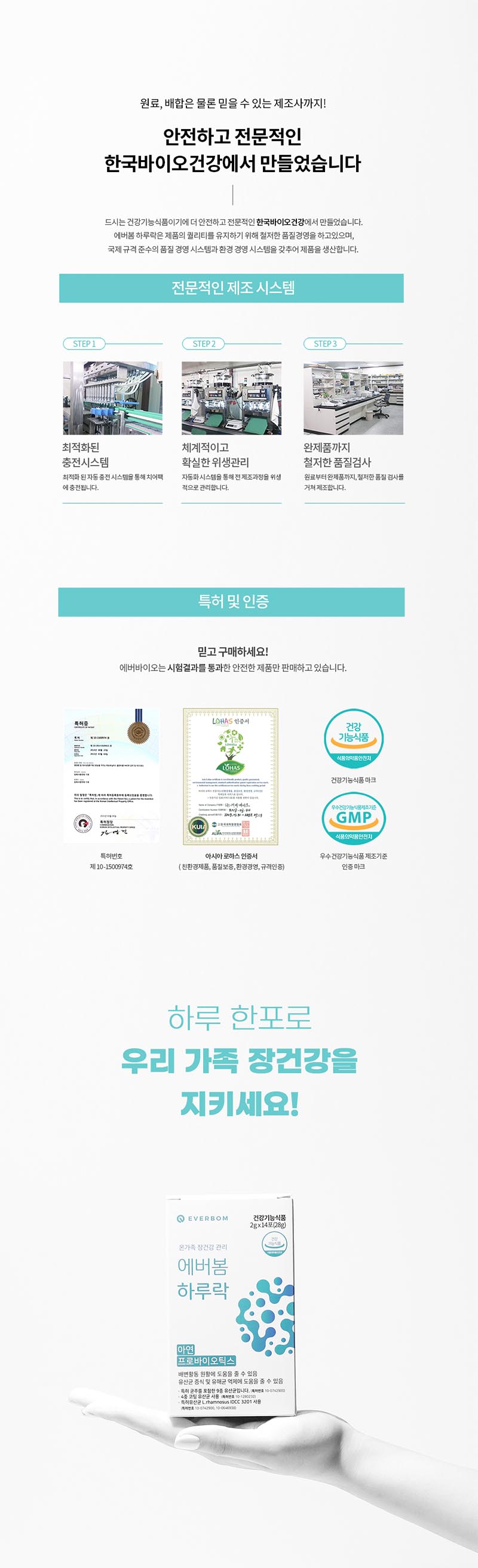 에버봄 하루락 1박스 28g(2g x 14포) 상세 12