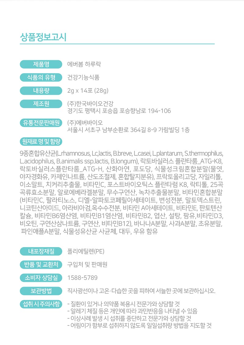 에버봄 하루락 1박스 28g(2g x 14포) 상세 13