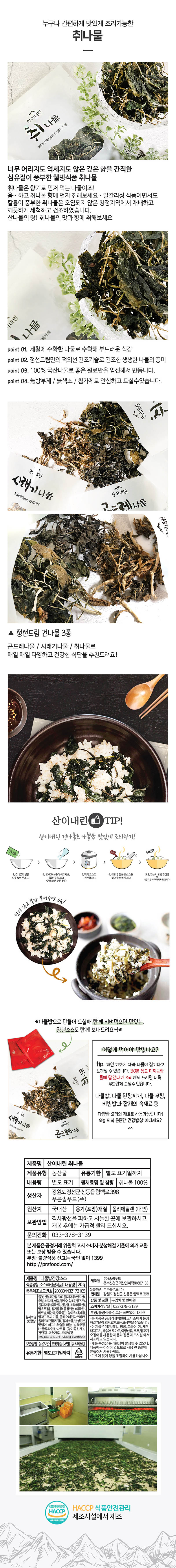 정선드림 취나물(10g*10) 상세 1