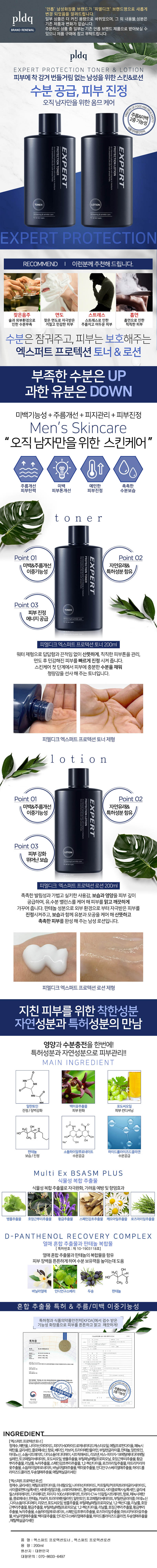 피엘디크 엑스퍼트 프로텍션 토너 200ml (벌크) 상세 1