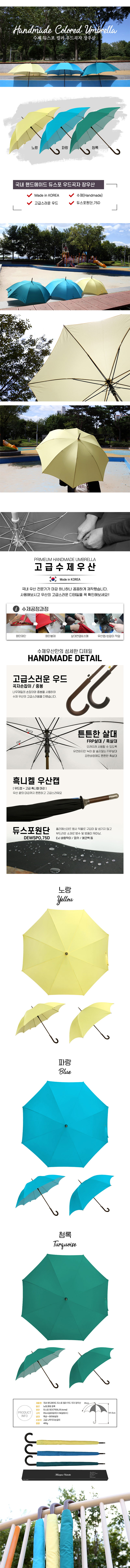 ONU 국내 핸드메이드 듀스포 컬러 우드곡자 장우산 상세 1