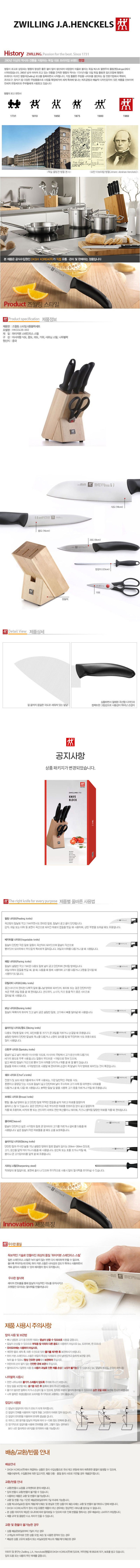 헹켈 즈윌링 스타일 6종 블럭세트 HK32438-002 상세 1