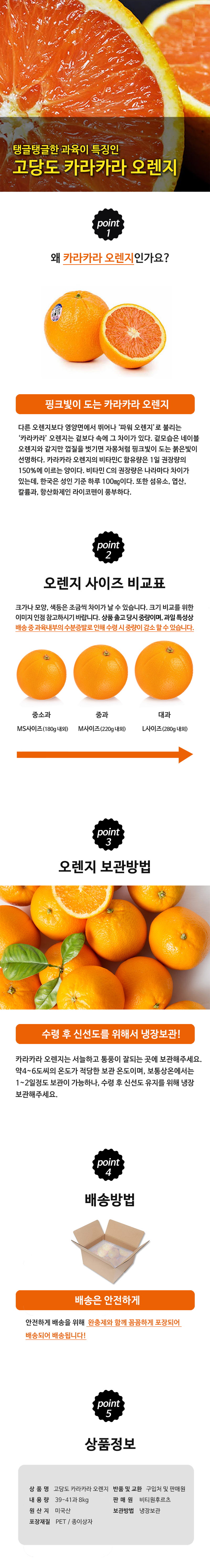 [수입과일] 호주산 고당도 카라카라오렌지 39-41과 8kg 상세 1