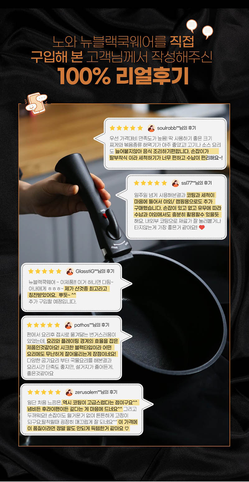 노와 뉴 블랙 IH 쿡웨어 4P 상세 7