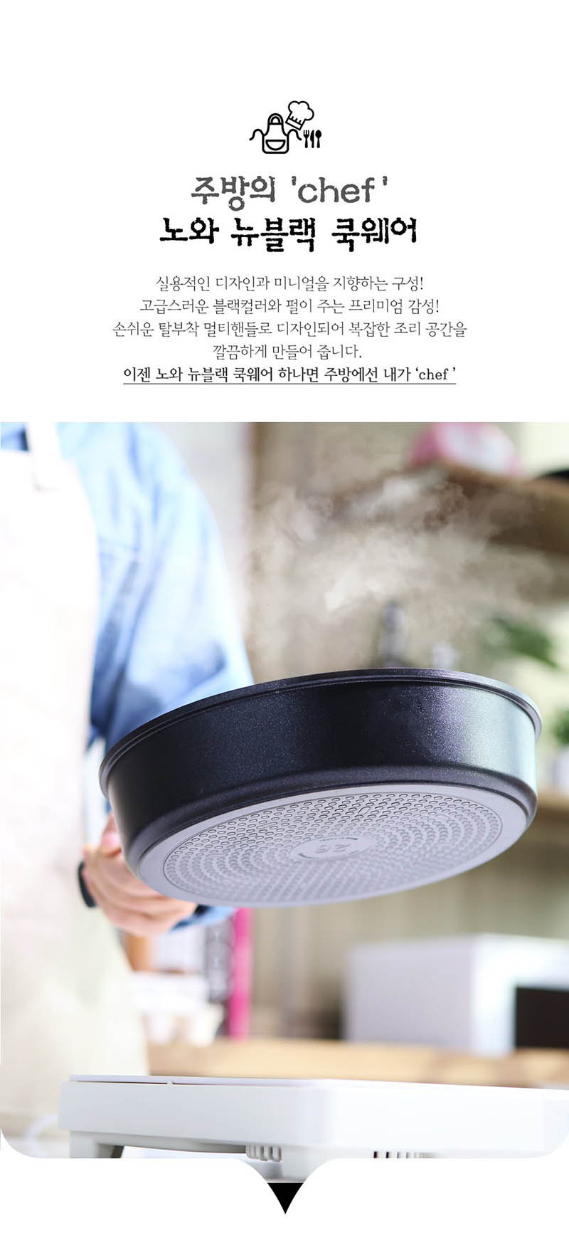 노와 뉴 블랙 IH 쿡웨어 4P 상세 8