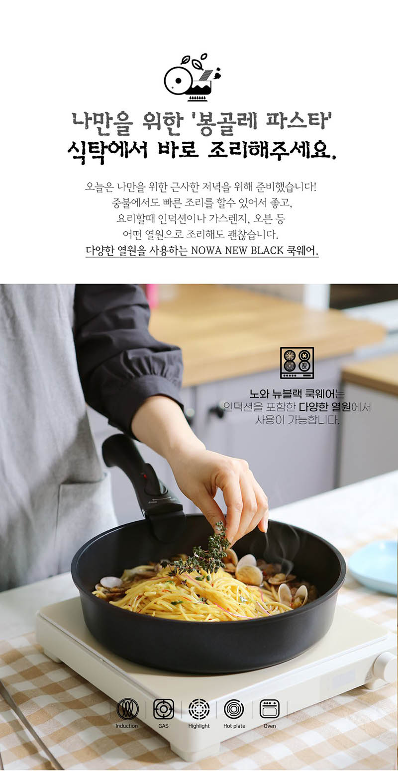 노와 뉴 블랙 IH 쿡웨어 4P 상세 12
