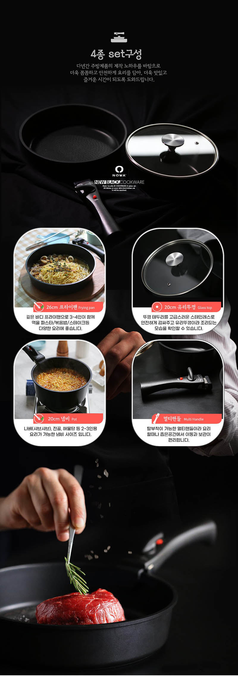 노와 뉴 블랙 IH 쿡웨어 4P 상세 21