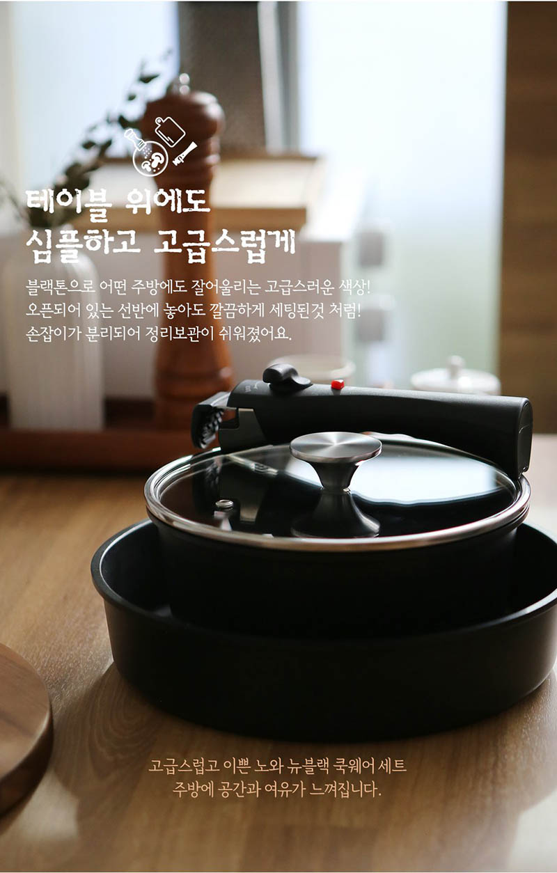 노와 뉴 블랙 IH 쿡웨어 4P 상세 38