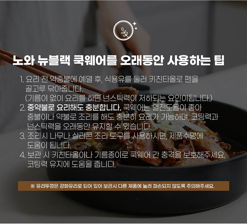 노와 뉴 블랙 IH 쿡웨어 4P 상세 44