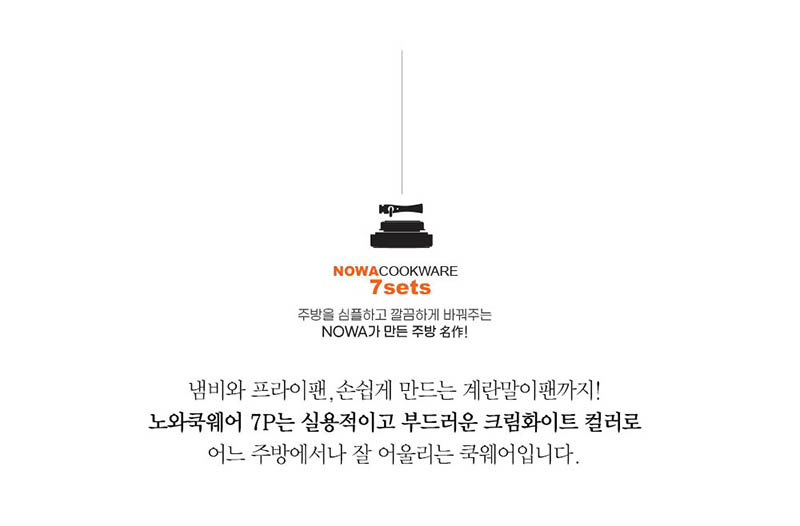 노와 화이트 IH 쿡웨어 7P 상세 4