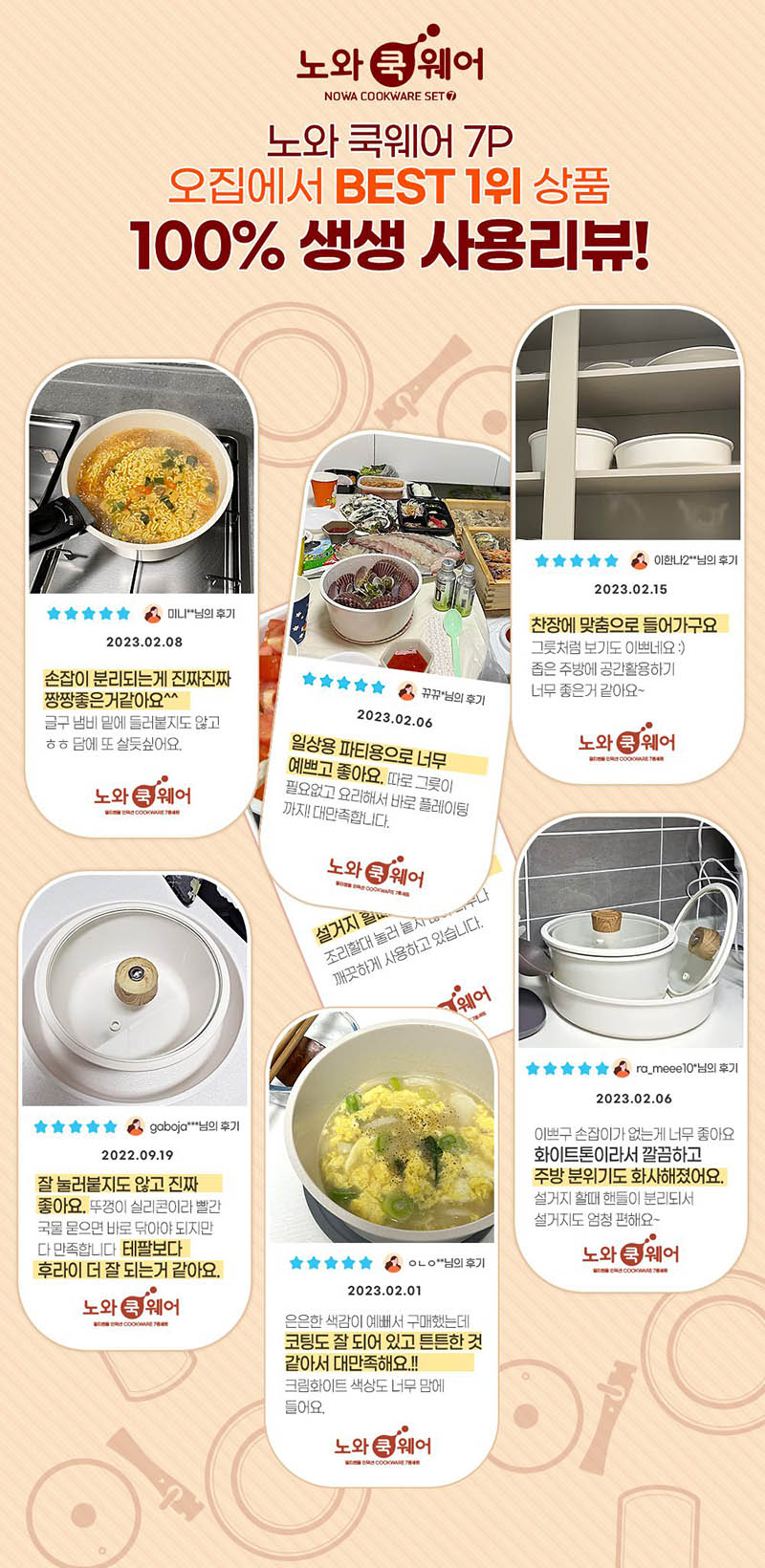 노와 화이트 IH 쿡웨어 7P 상세 7