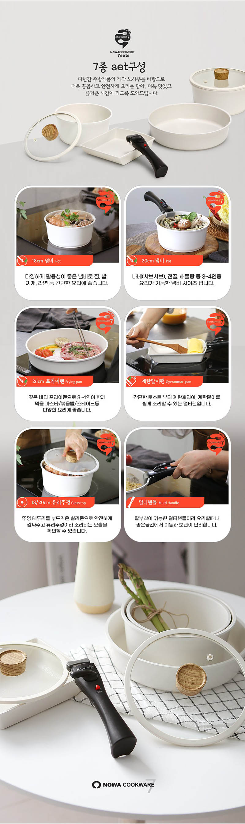 노와 화이트 IH 쿡웨어 7P 상세 24