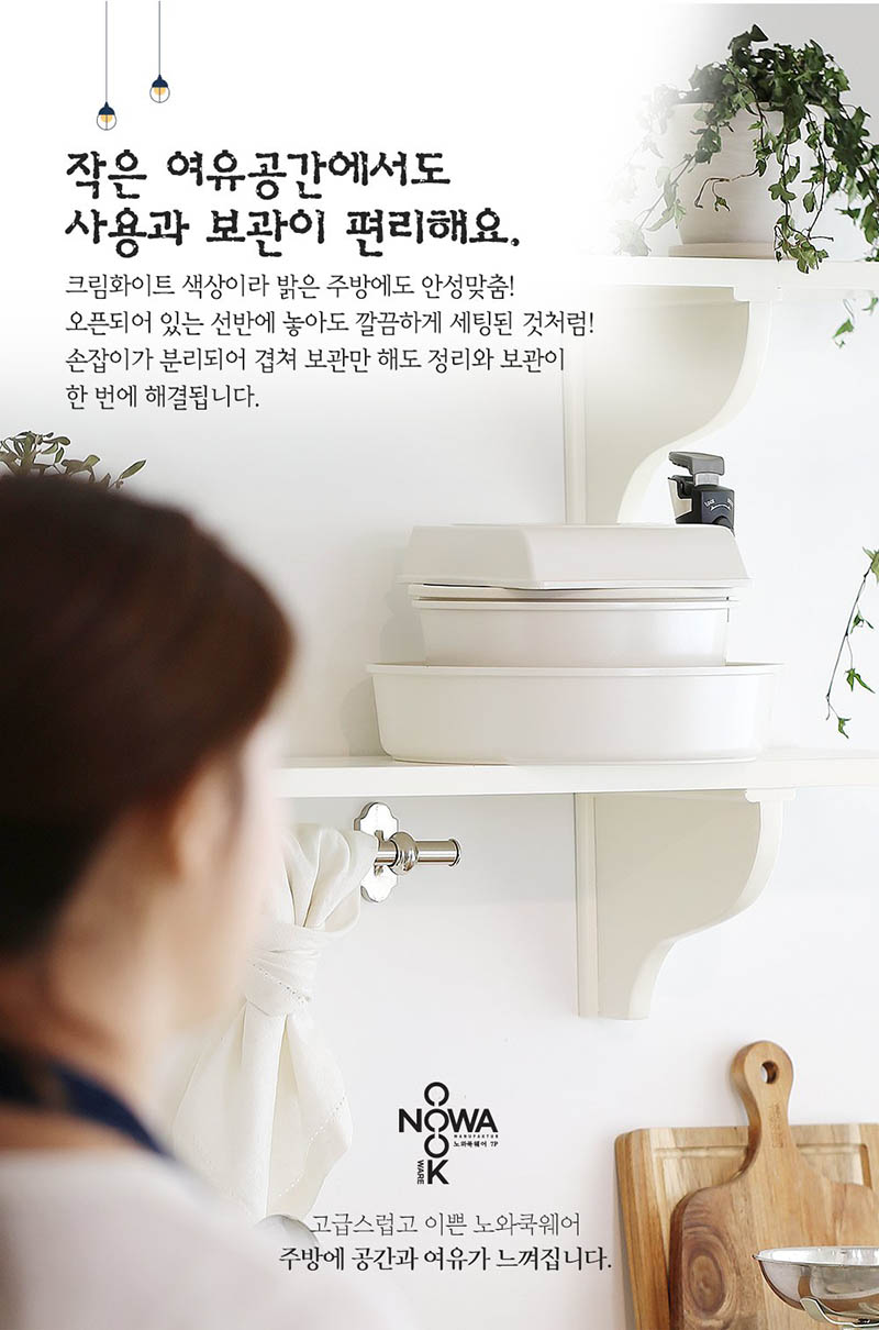 노와 화이트 IH 쿡웨어 7P 상세 40