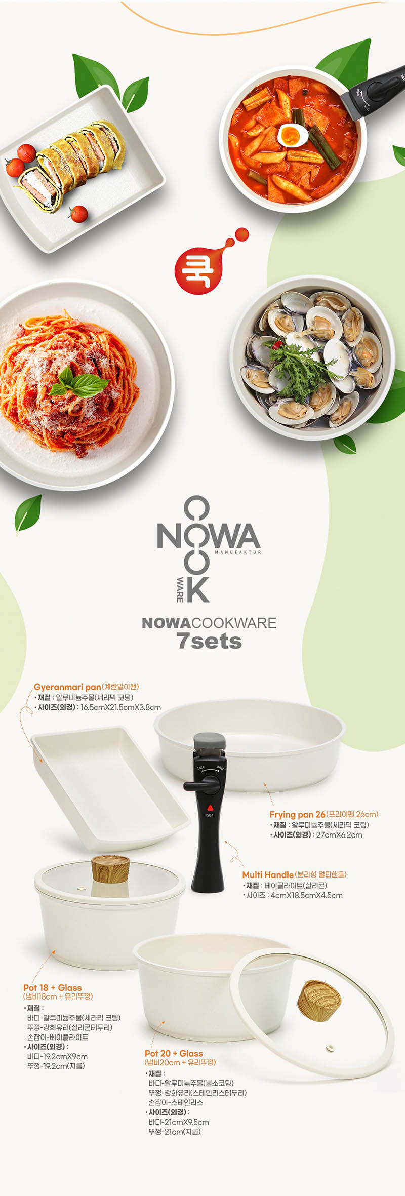 노와 화이트 IH 쿡웨어 7P 상세 45