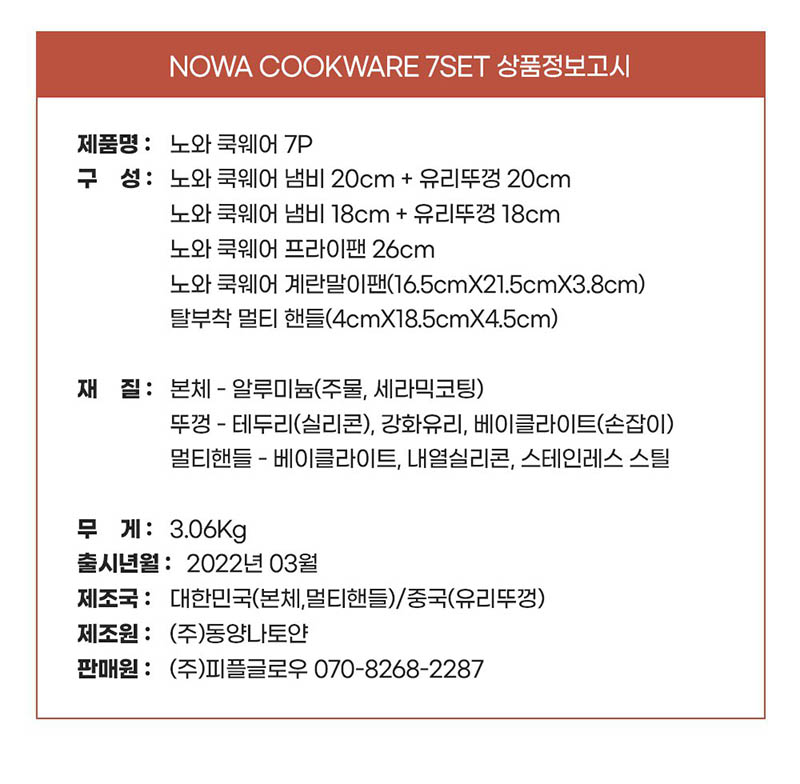 노와 화이트 IH 쿡웨어 7P 상세 49