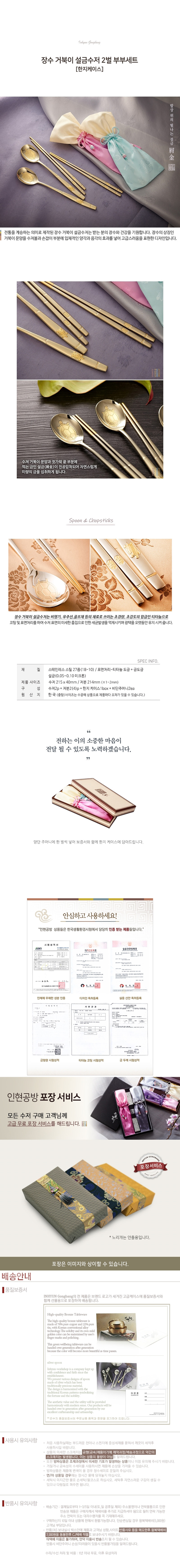 인현공방 장수거북이 설금수저2P 부부세트[한지케이스] 상세 1