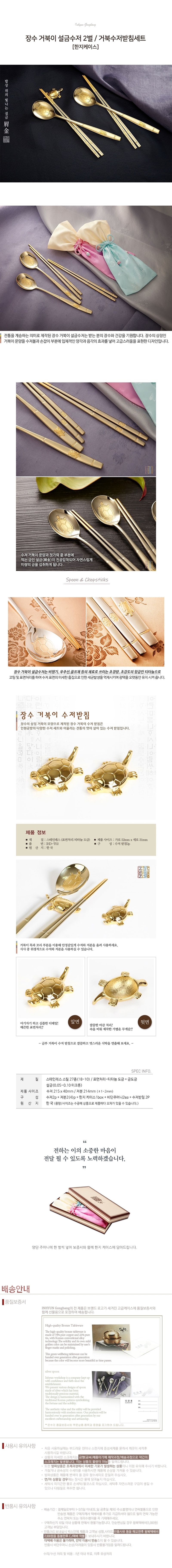 인현공방 장수거북이 설금수저2P 부부세트+거북이받침2p[한지케이스] 상세 1