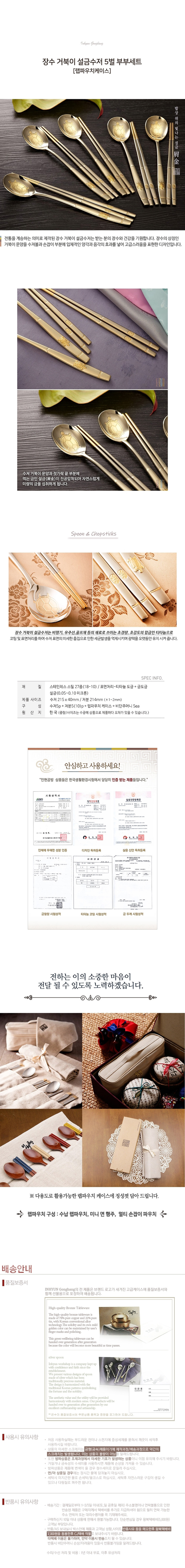 인현공방 장수거북이 설금수저 수저5P가족세트[랩파우치] 상세 1