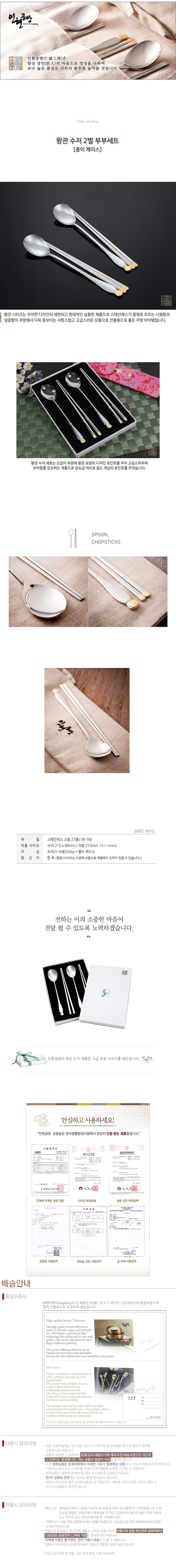 인현공방 왕관 수저2P 부부세트[종이케이스] 상세 1
