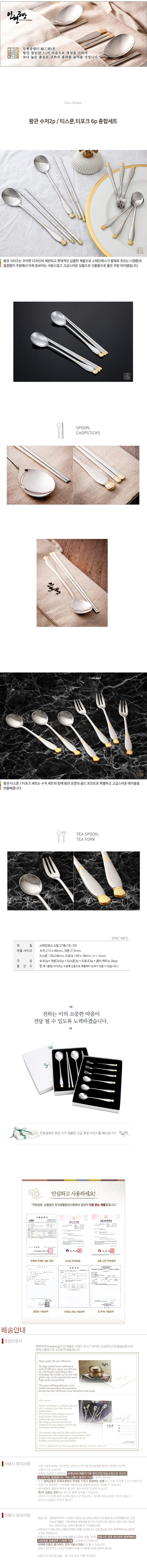 인현공방 왕관 수저2p/티스푼,티포크 6p종합세트 [종이케이스] 상세 1