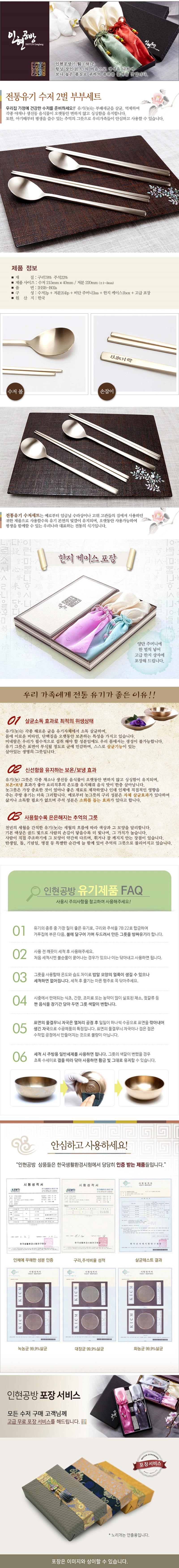 인현공방 전통(방짜) 유기수저2P부부세트[한지케이스] 상세 1