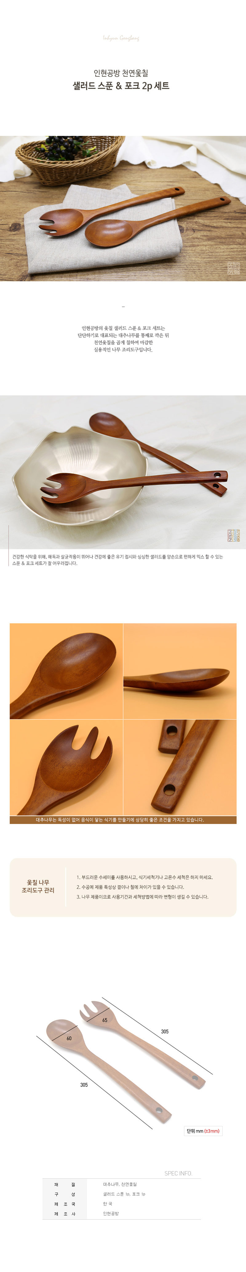 인현공방 [기획상품] 고급천연옻칠 볶음(샐러드)스푼+포크2P 상세 1