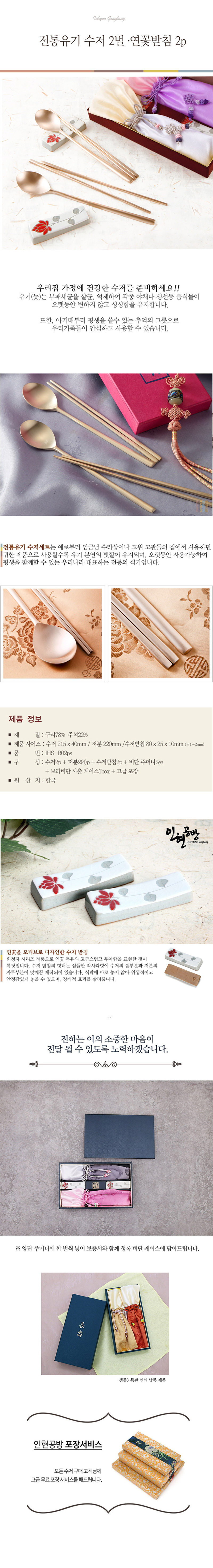인현공방 전통(방짜) 유기수저2P+연꽃받침2P부부세트[청록케이스] 상세 1