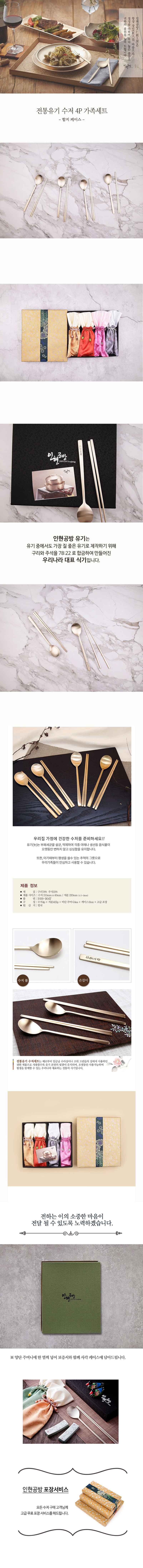 인현공방 전통(방짜) 유기수저4P 가족세트[종이케이스] 상세 1