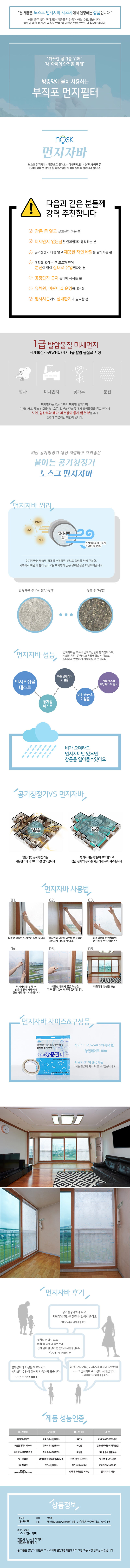 [노스크] 미세먼지 창문필터 먼지자바 (창문필터1개+접착테이프) 상세 1