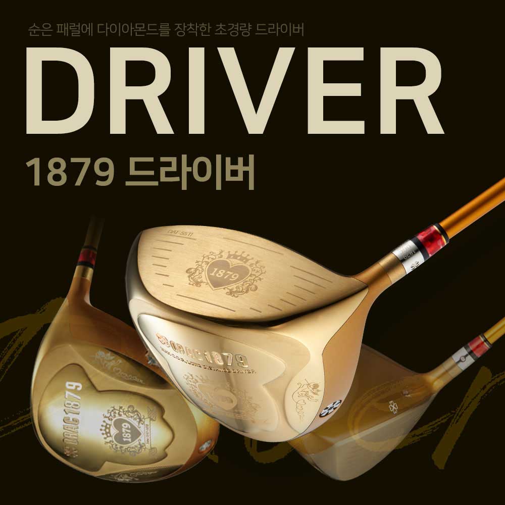 1879골프 고반발 드라이버