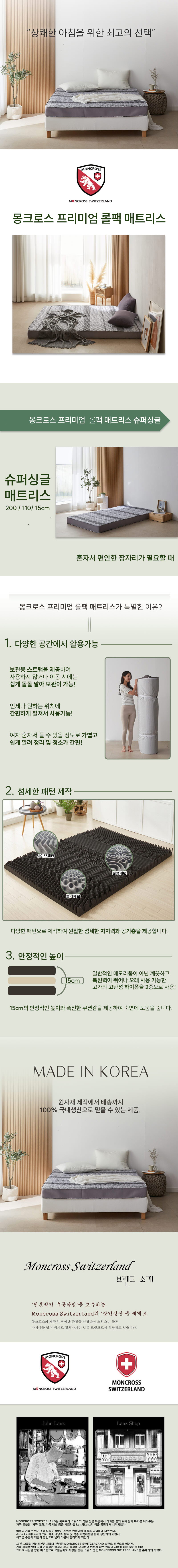 몽크로스 프리미엄 롤팩 매트리스 슈퍼싱글 상세 1