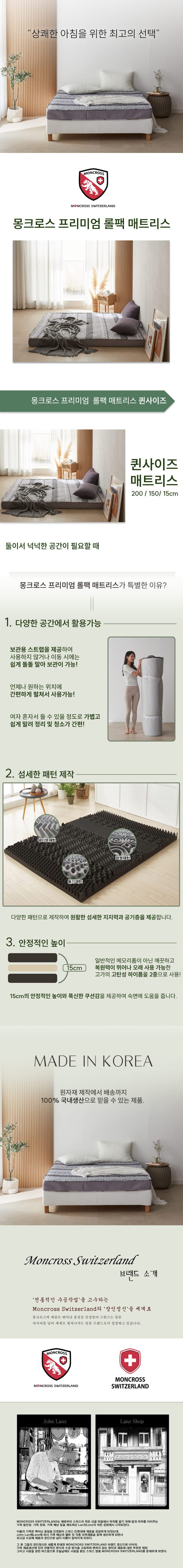 몽크로스 프리미엄 롤팩 매트리스 퀸 상세 1