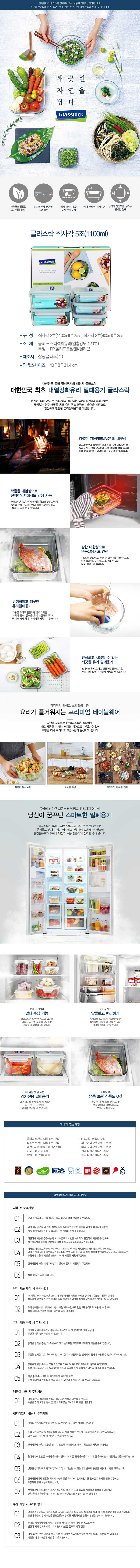 글라스락 직사각 5조(2호) 상세 1