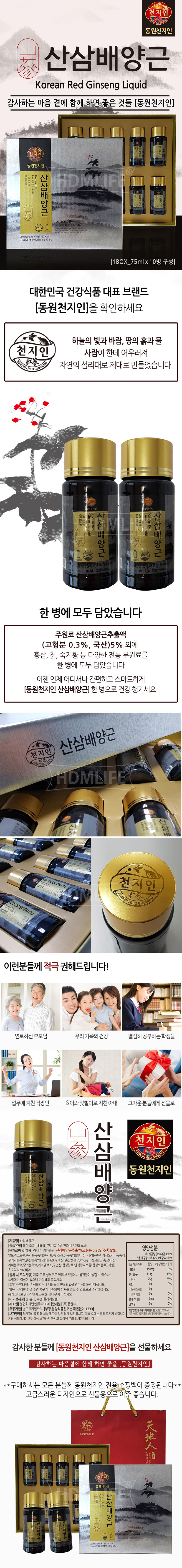 동원천지인 산삼배양근 선물세트 75ml*10병 상세 1