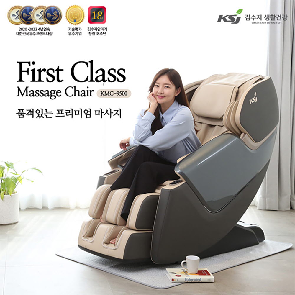[기간한정]김수자생활건강 퍼스트 클래스 안마의자 KMC-9500 (고급형/러그포함)