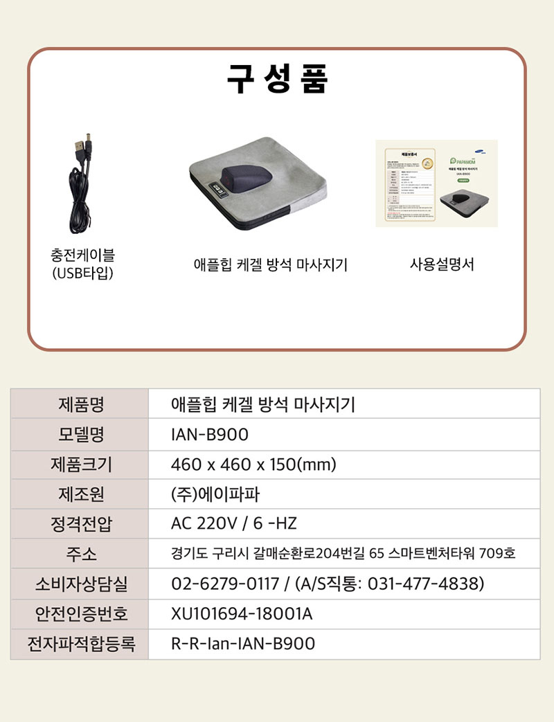 파파맘 애플힙 케겔 운동 방석 마사지기 원적외선 상세 12