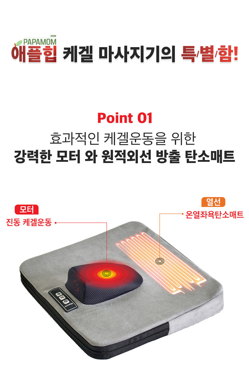 파파맘 애플힙 케겔 운동 방석 마사지기 원적외선 상세 6