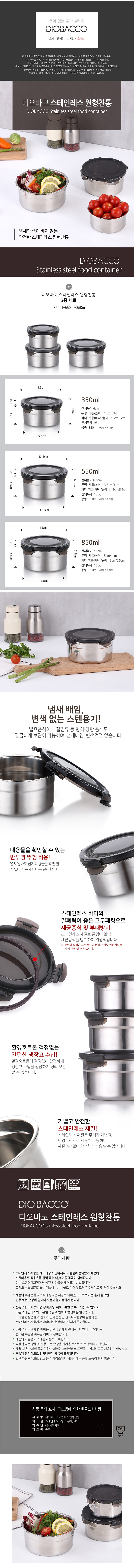 디오바코 스테인레스 원형찬통3p 상세 1