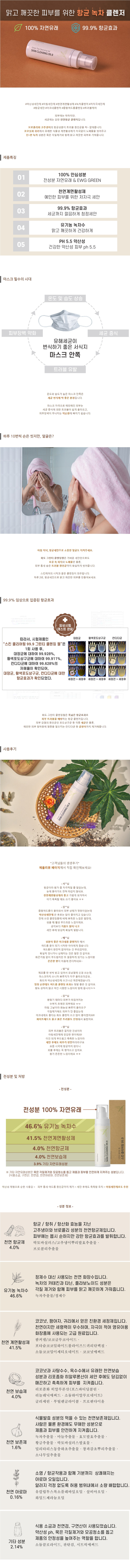 [화도] 그린티 클렌징젤 스킨클리어링 99.9 150ml/약산성,아침세안제,여드름,트러블 상세 1