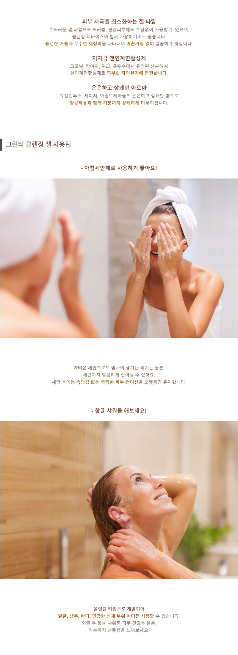 [화도] 그린티 클렌징젤 스킨클리어링 99.9 150ml/약산성,아침세안제,여드름,트러블 상세 3