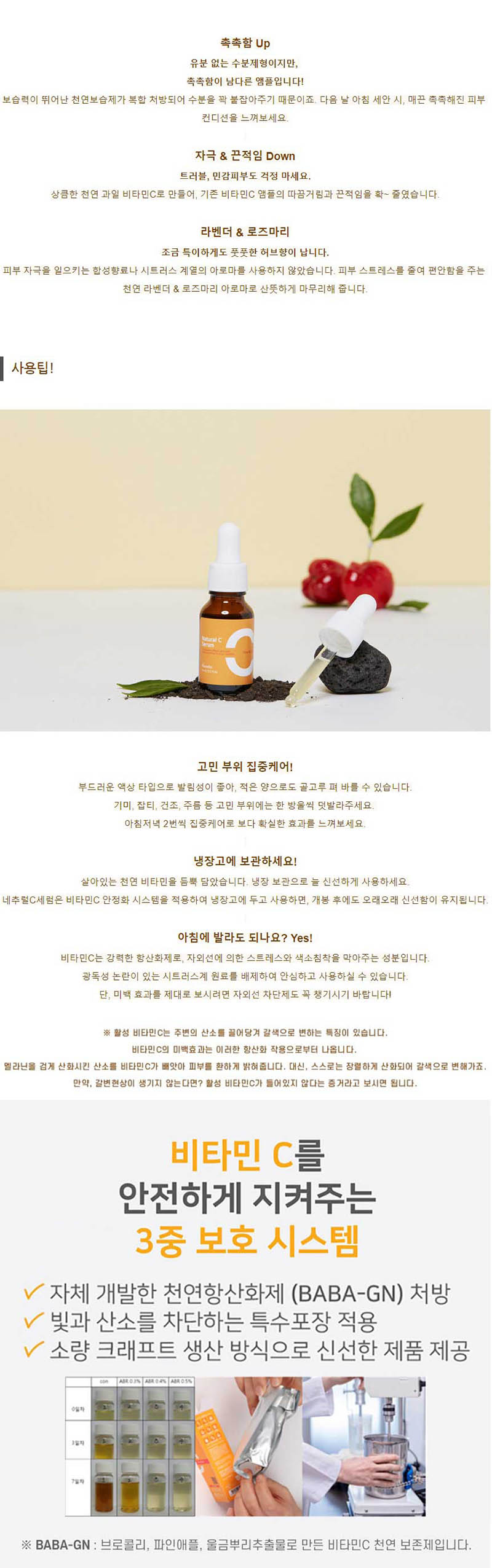 [화도] 네추럴C세럼 15ml/ 바르는 비타민C,기미앰플,미백앰플 상세 3