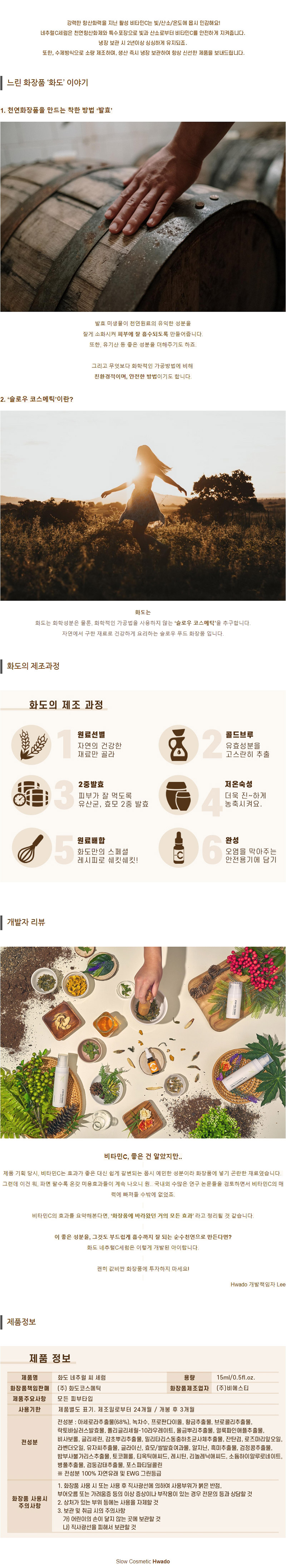 [화도] 네추럴C세럼 15ml/ 바르는 비타민C,기미앰플,미백앰플 상세 5